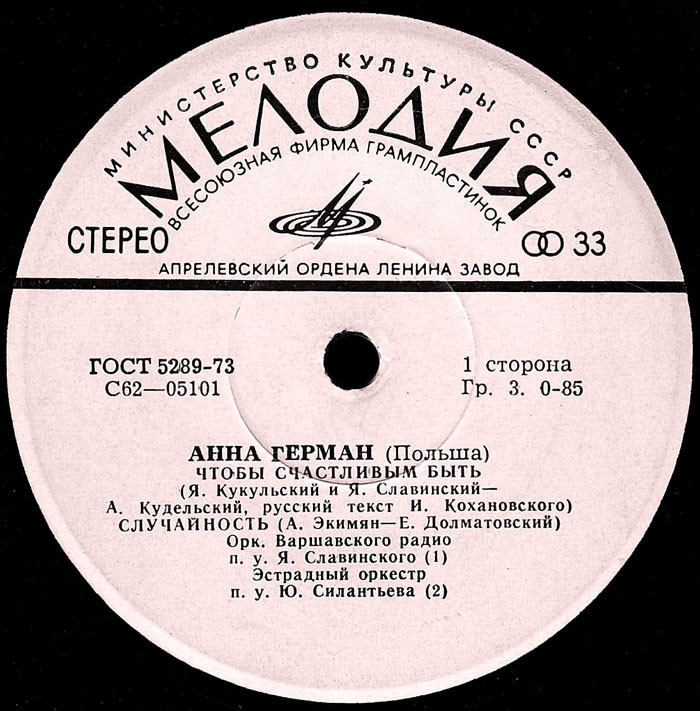 Анна Герман