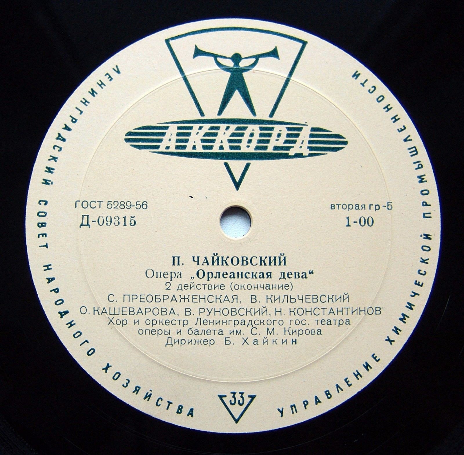 П. ЧАЙКОВСКИЙ (1840–1893): «Орлеанская дева», опера в 4 действиях (Б. Хайкин)