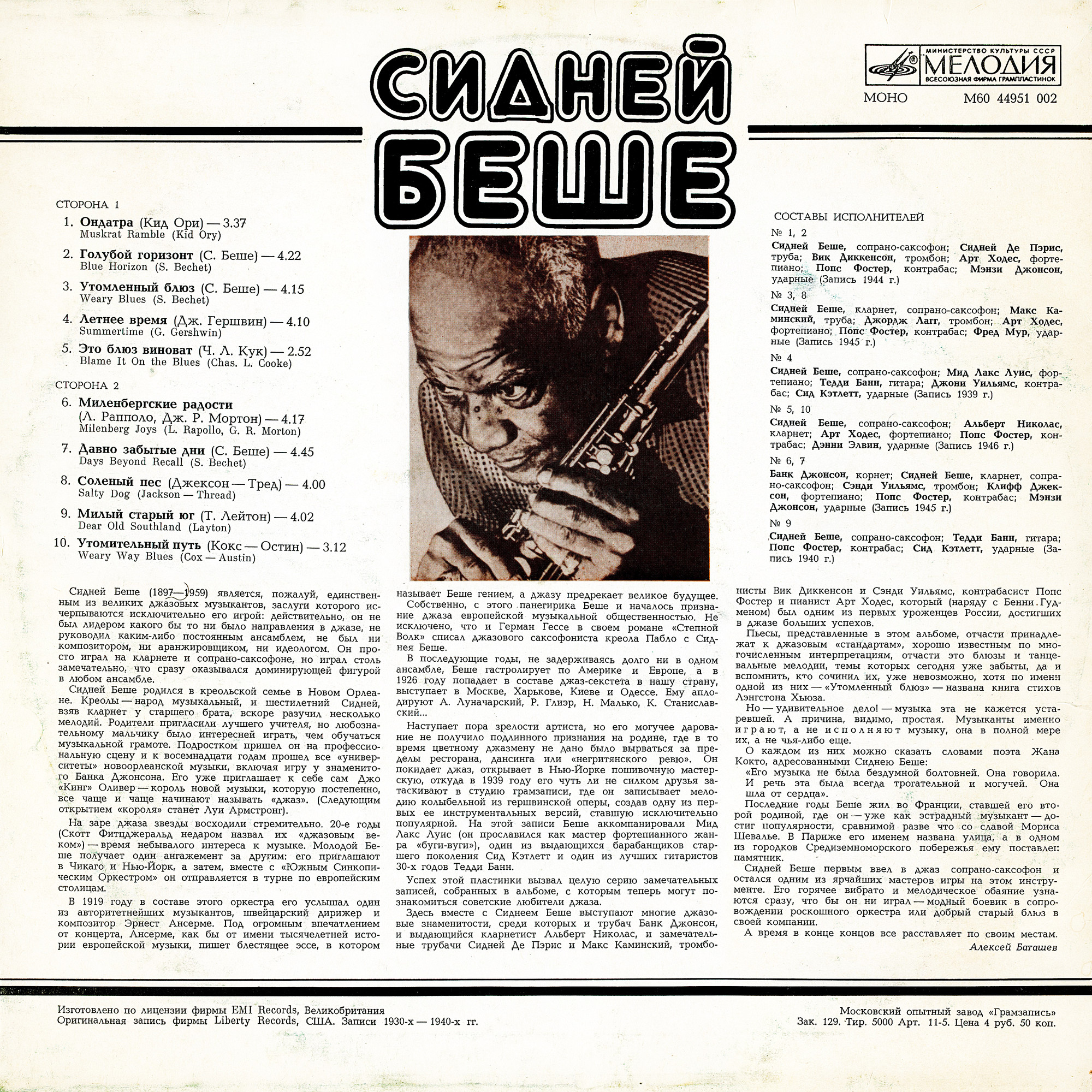 Сидней Беше (саксофон)