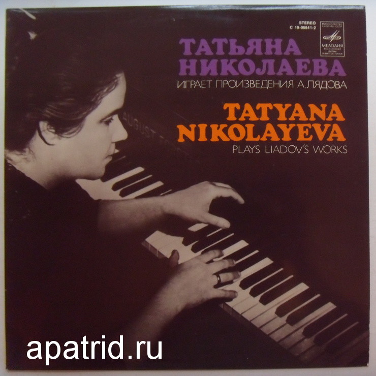 Татьяна Николаева играет произведения А. Лядова