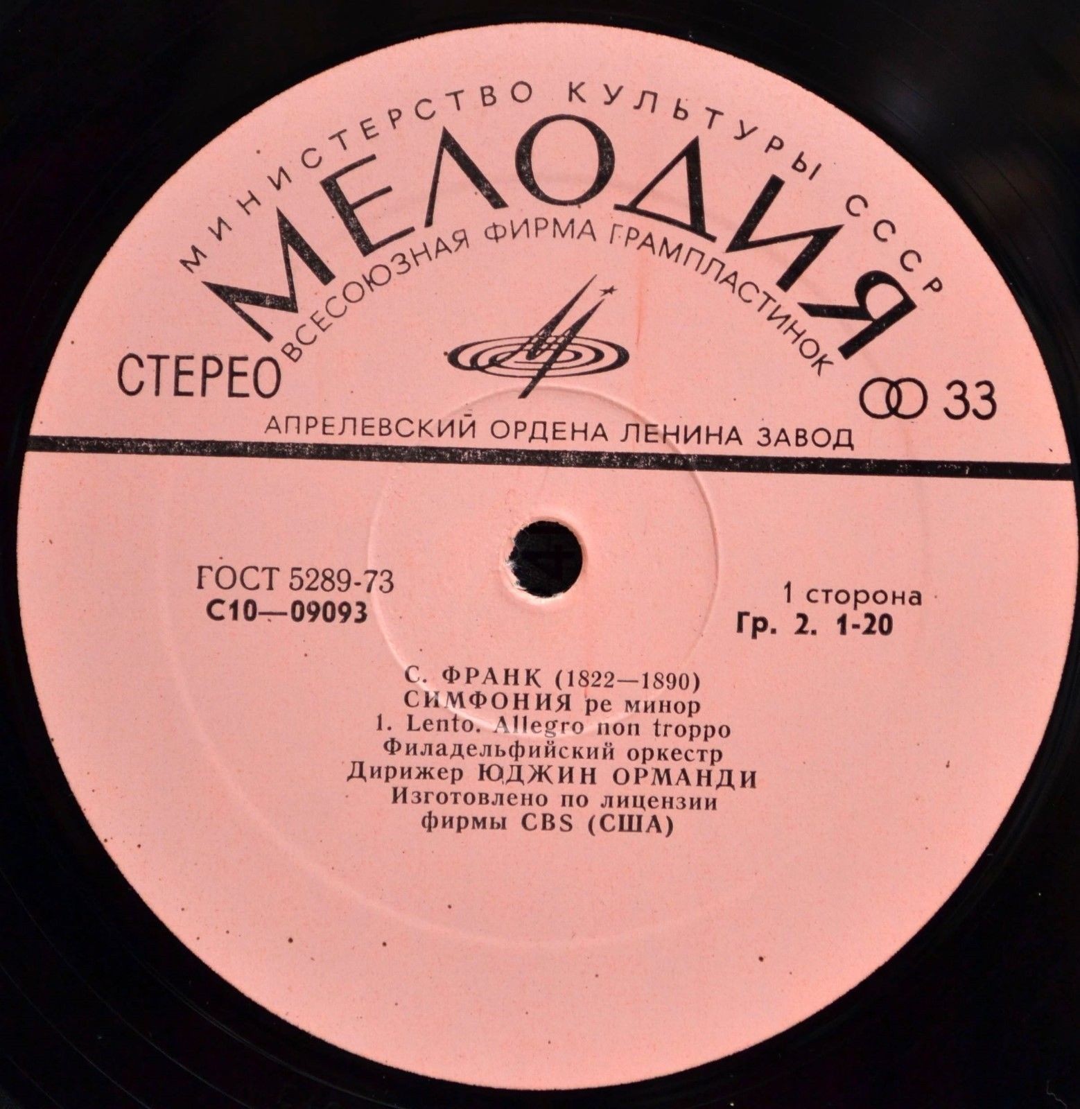 С. Франк: Симфония (Ю. Орманди)