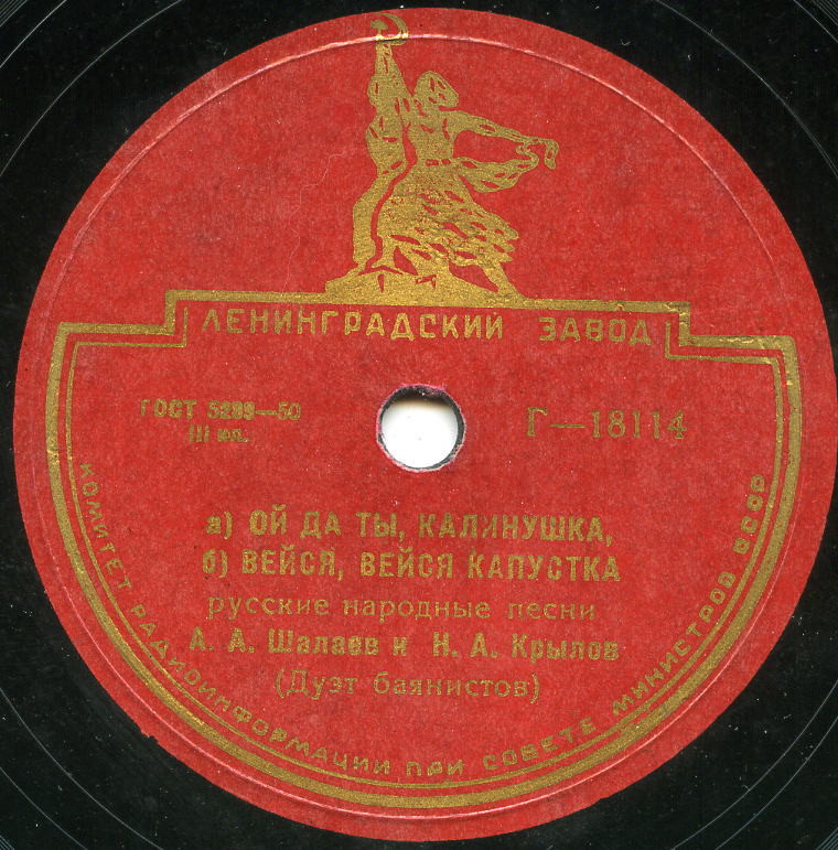 Ой, на горе калина / Ой да ты, калинушка. Вейся вейся, капустка - Дуэт баянистов: А. Шалаев, Н. Крылов