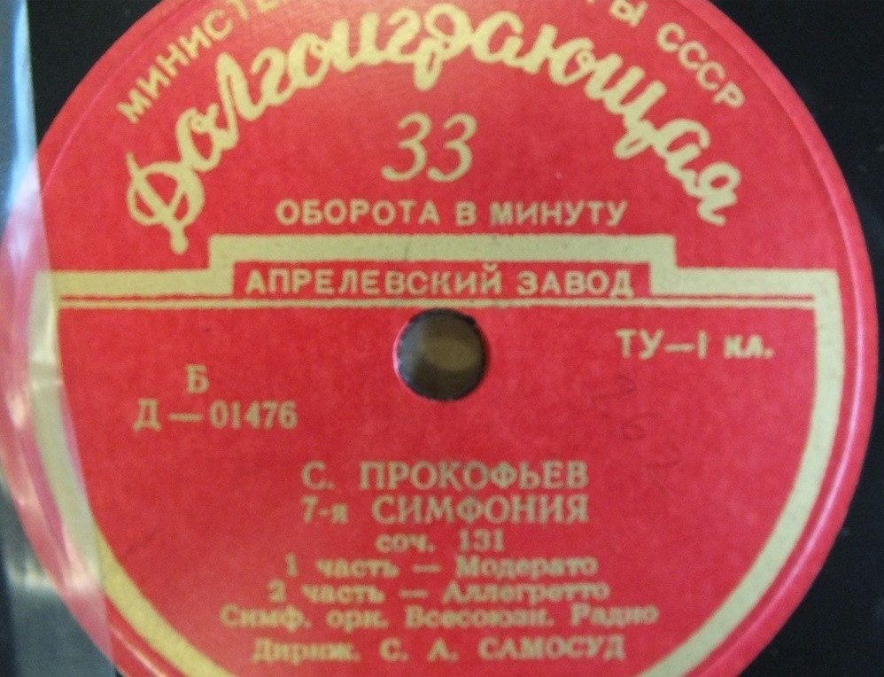 С. Прокофьев: Симфония № 7, соч. 131 (СО ВР, дир. С. Самосуд)