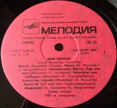 Поет Алмас АЛМАТОВ. «Караван песен»