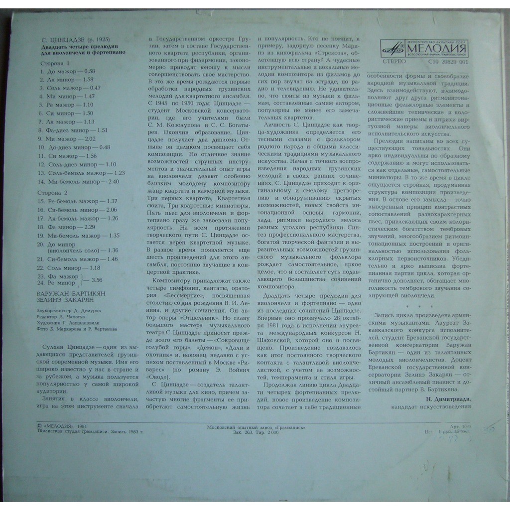 С. ЦИНЦАДЗЕ (1925): Двадцать четыре прелюдии для виолончели и ф-но.