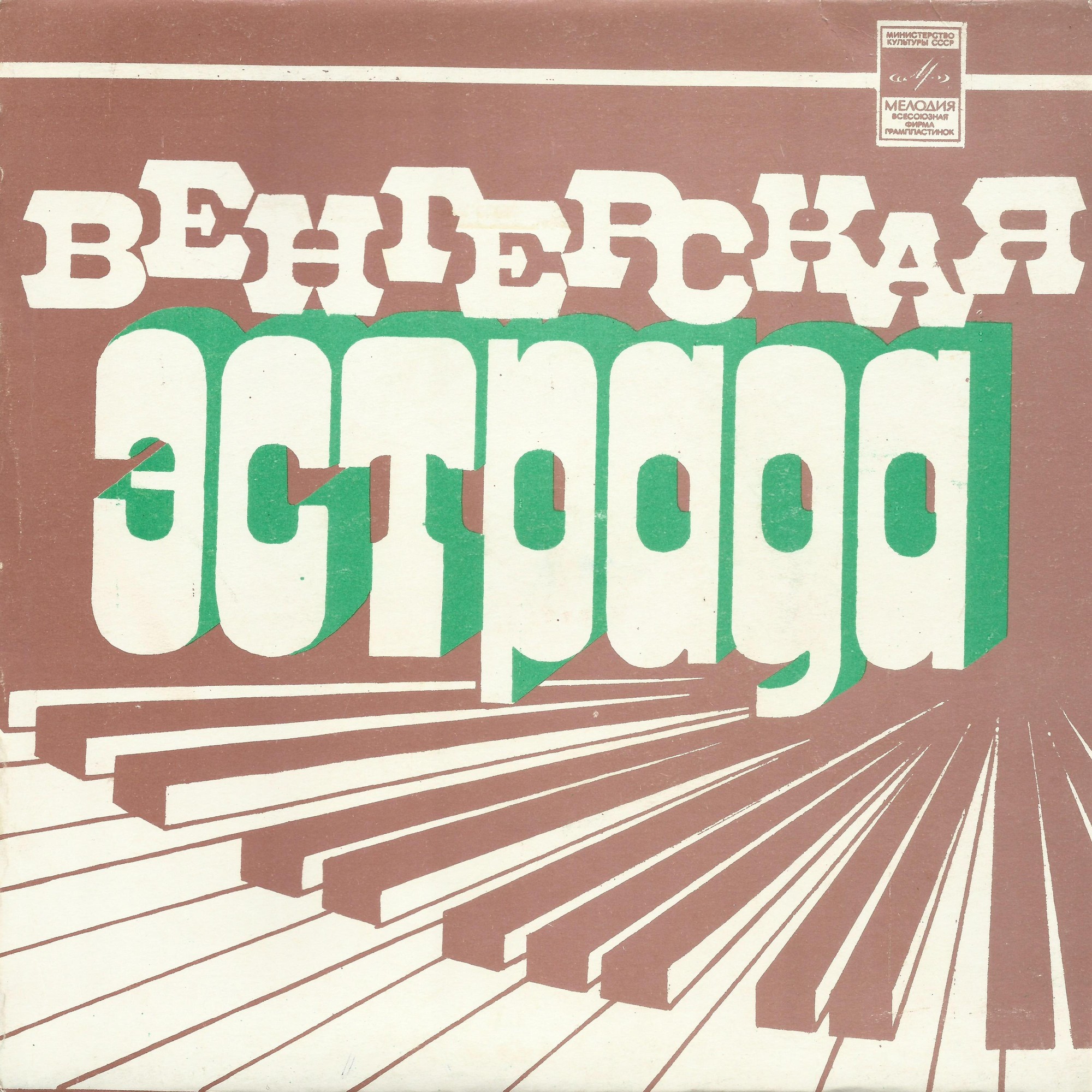 Венгерская эстрада