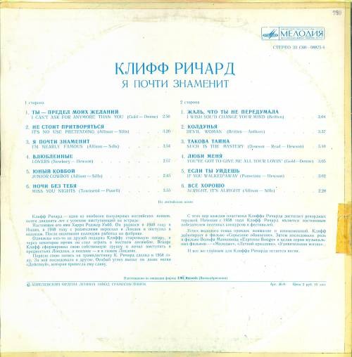 Клифф Ричард - Я почти знаменит
