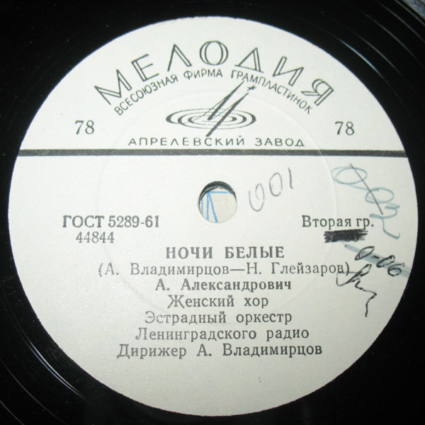 А. Александрович — Наша песня не кончается / Ночи белые