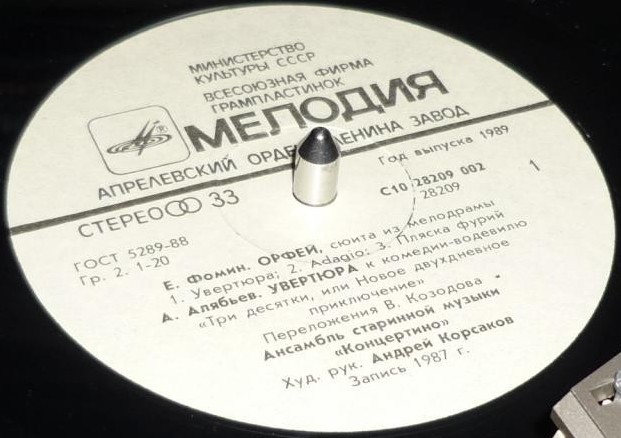 АНСАМБЛЬ СТАРИННОЙ МУЗЫКИ «КОНЦЕРТИНО», худ. рук. А. Корсаков