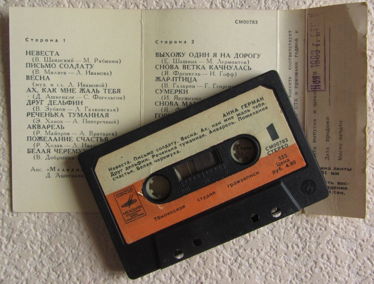 Анна Герман