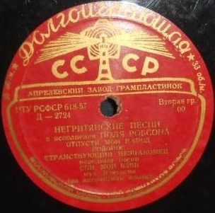 Негритянские песни в исполнении П. Робсона