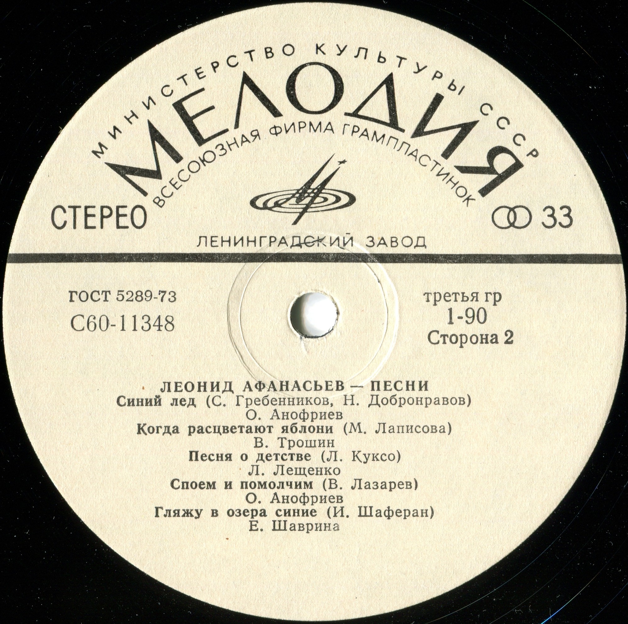 Леонид АФАНАСЬЕВ - ПЕСНИ