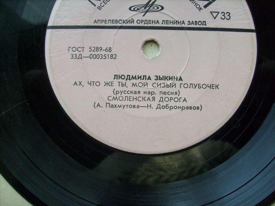 Людмила ЗЫКИНА (Приложение к книге: А. Пистунова. "Из сердца")