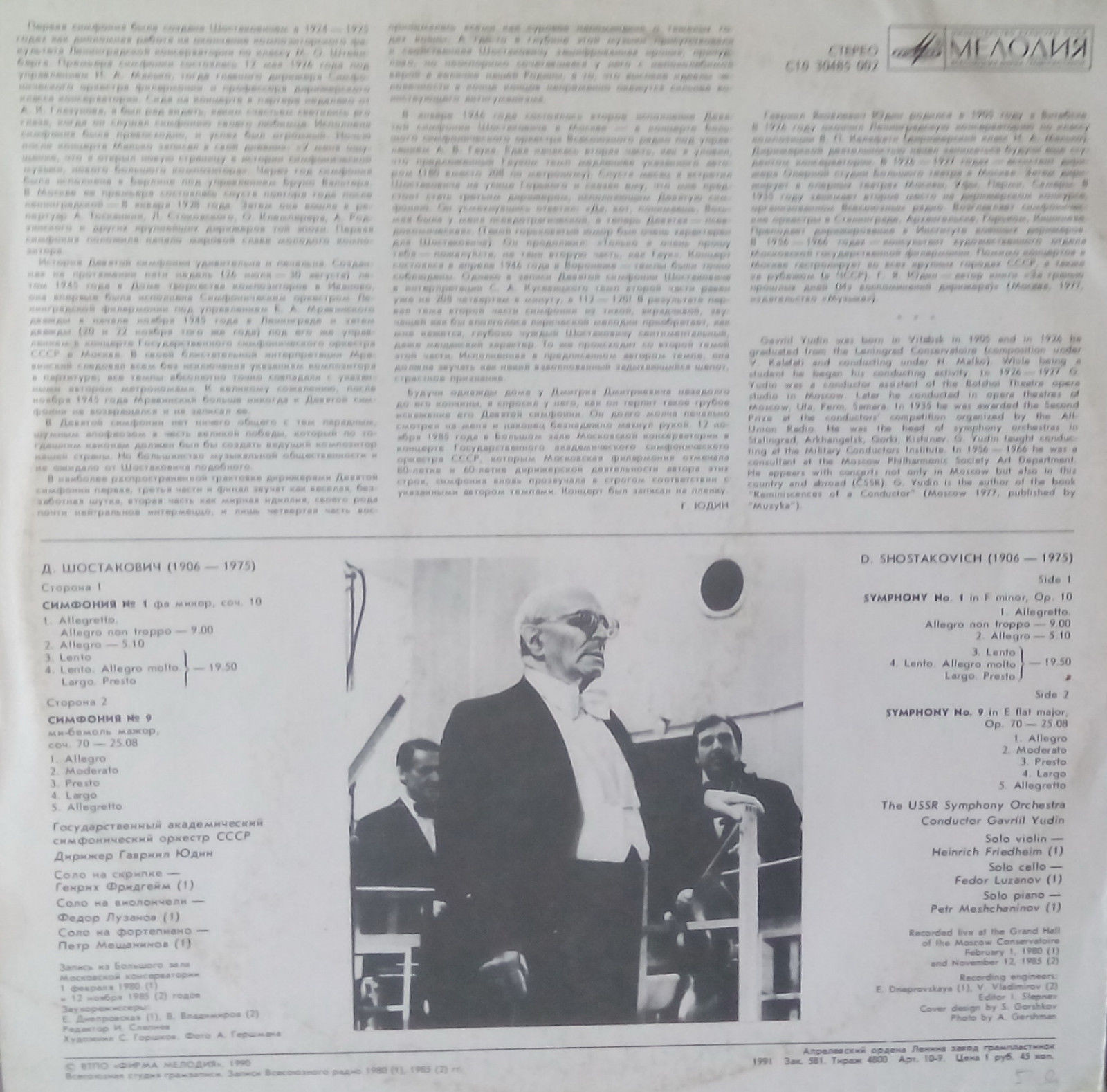 Д. ШОСТАКОВИЧ: Симфонии № 1, 9 (Г. Юдин)
