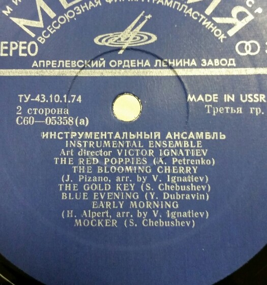 Инструментальный ансамбль п/у В. Игнатьева