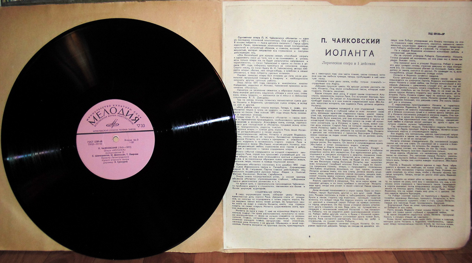 П. И. ЧАЙКОВСКИЙ: «Иоланта», опера в 1 действии (Э. Грикуров)