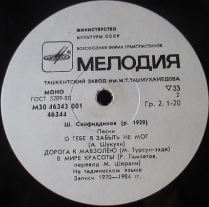 Ш. САЙФИДДИНОВ (1929): "Республика моя", песни