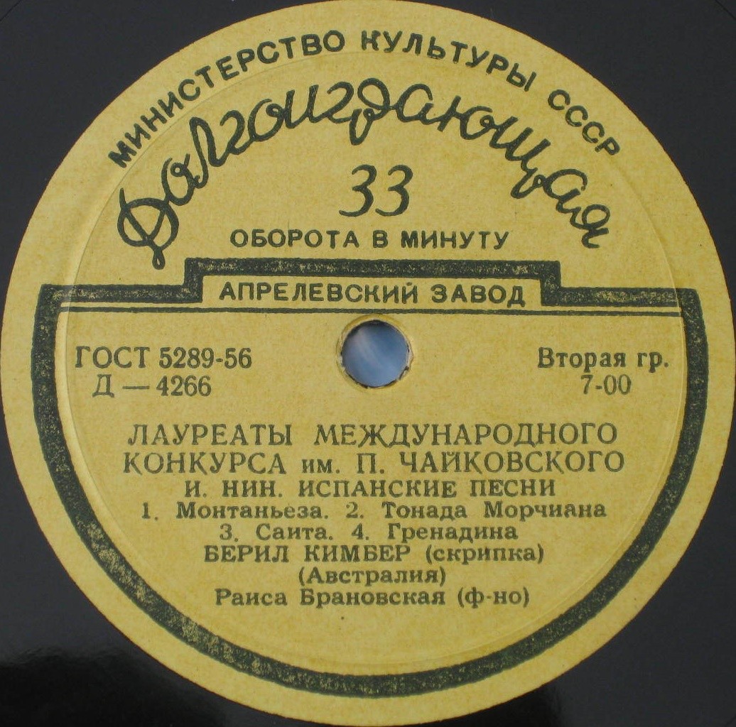 Берил КИМБЕР (скрипка) / ДЖОЙС ФЛИССЛЕР (скрипка)