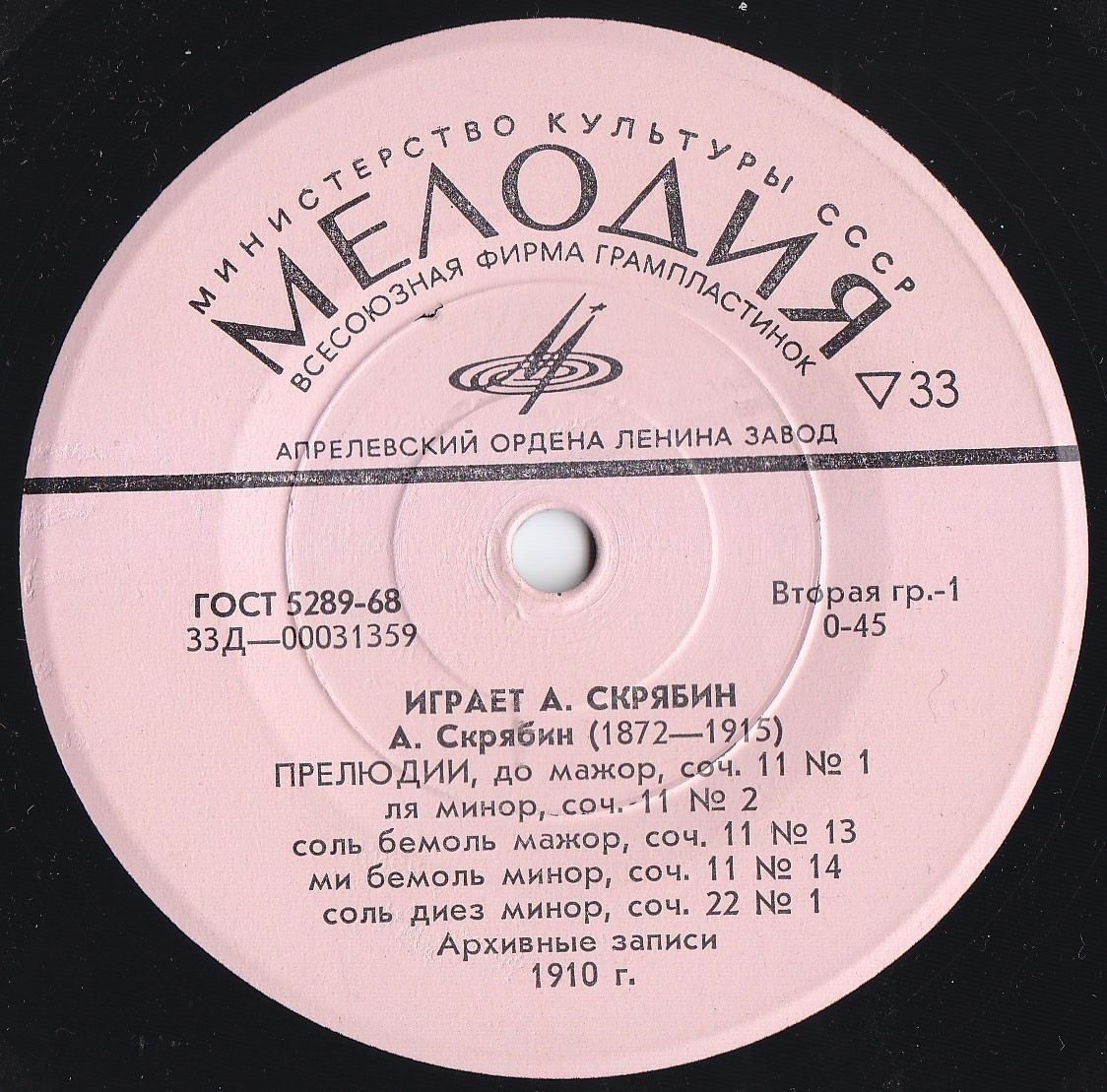 А. СКРЯБИН играет свои произведения