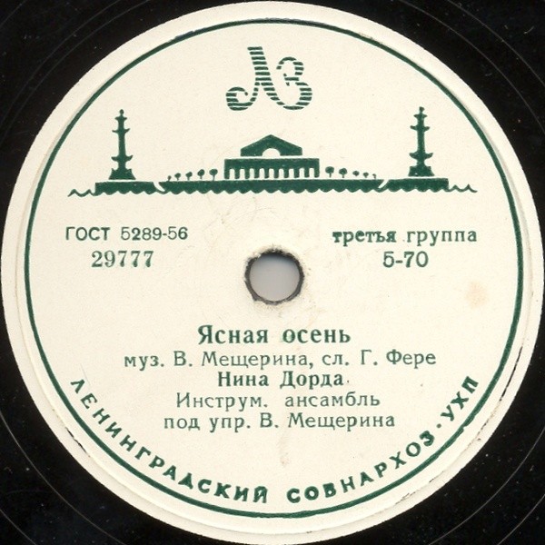 Нина Дорда - Я люблю тебя / Ясная осень