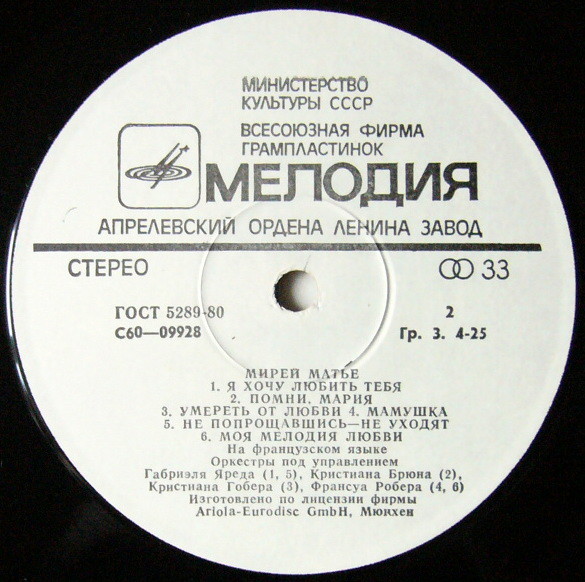 Мирей МАТЬЕ