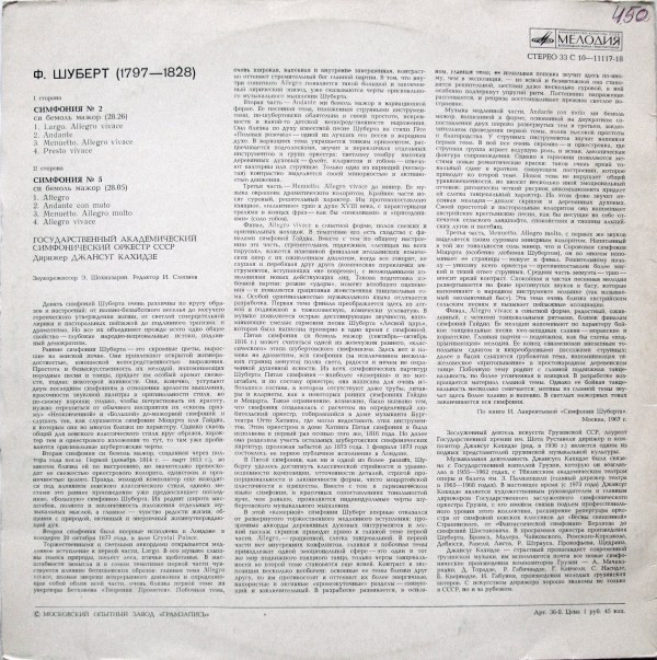 Ф. ШУБЕРТ (1797—1828). Симфонии № 2, № 5 (Дж. Кахидзе)