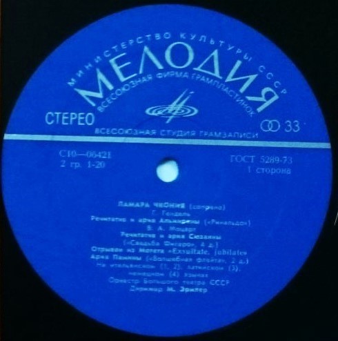 Ламара ЧКОНИЯ, сопрано