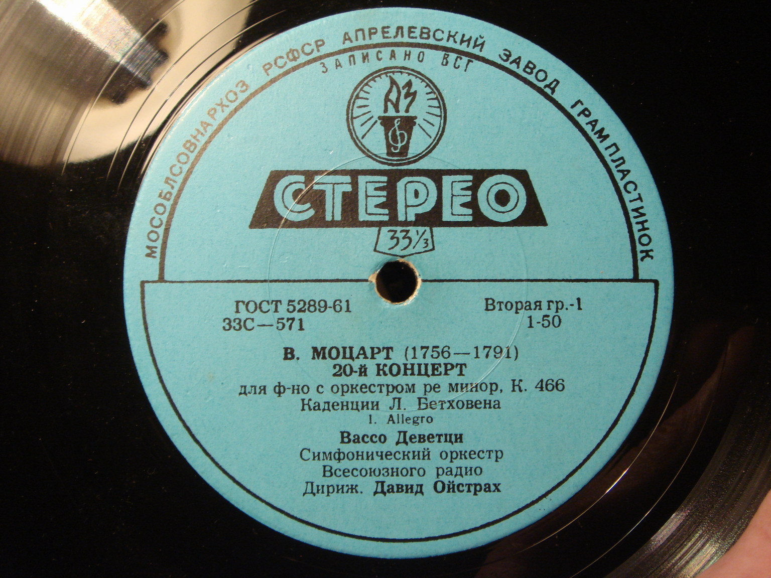 В. Моцарт. Концерт № 20 для ф-но с оркестром (В. Деветци, СО ВР, Д. Ойстрах)