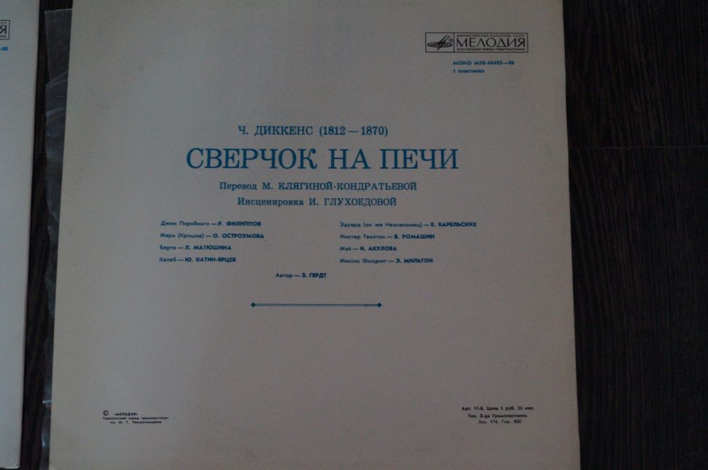 Ч. ДИККЕНС. Сверчок на печи