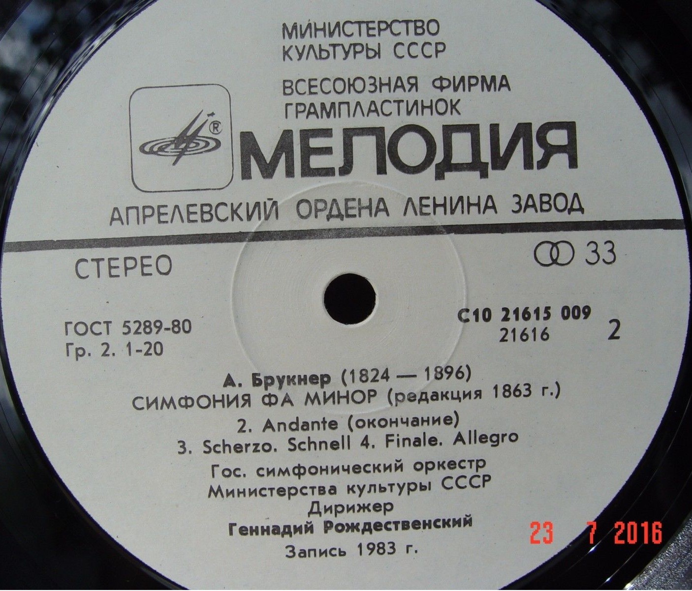 А. БРУКНЕР Симфонии (Г. Рождественский)