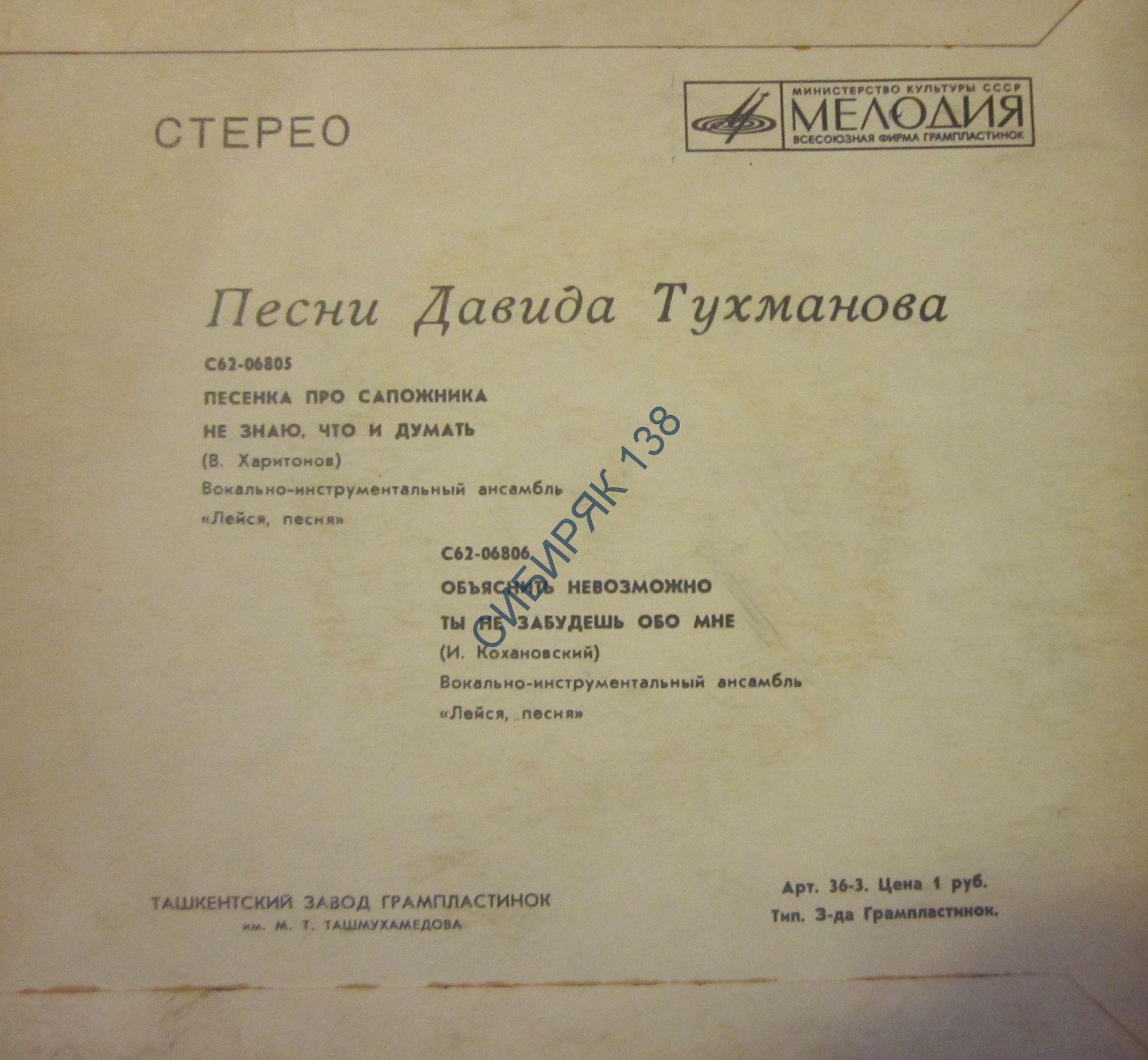 ВИА «Лейся, песня». Песни Давида Тухманова