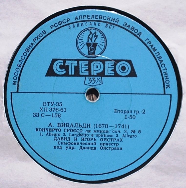 И. С. БАХ: Концерт для двух скрипок с оркестром / А. ВИВАЛЬДИ: Кончерто гроссо. Давид и Игорь Ойстрах