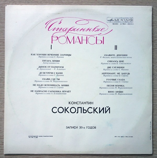 Константин СОКОЛЬСКИЙ. Старинные романсы и песни