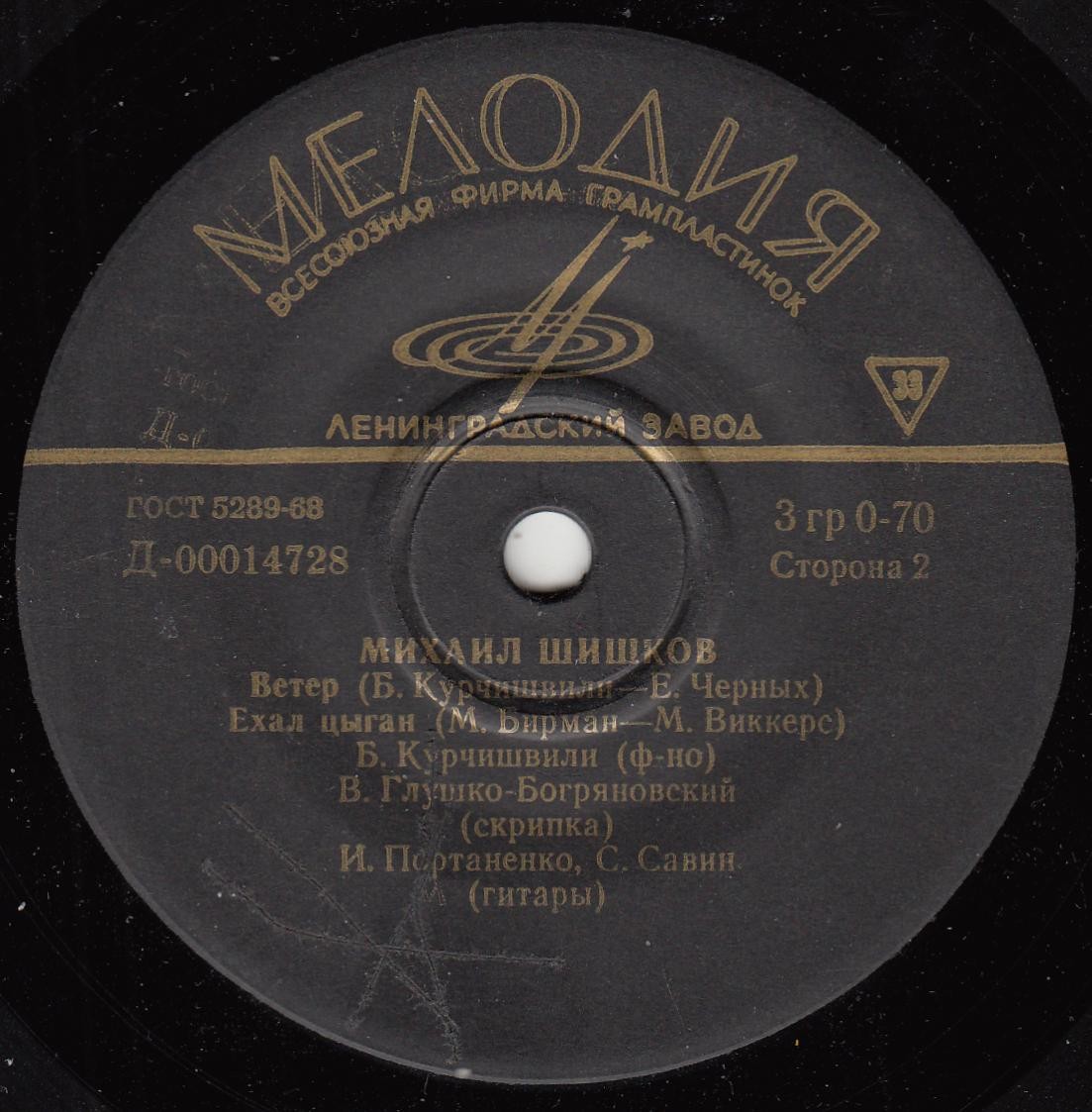 Михаил Шишков. Цыганские песни