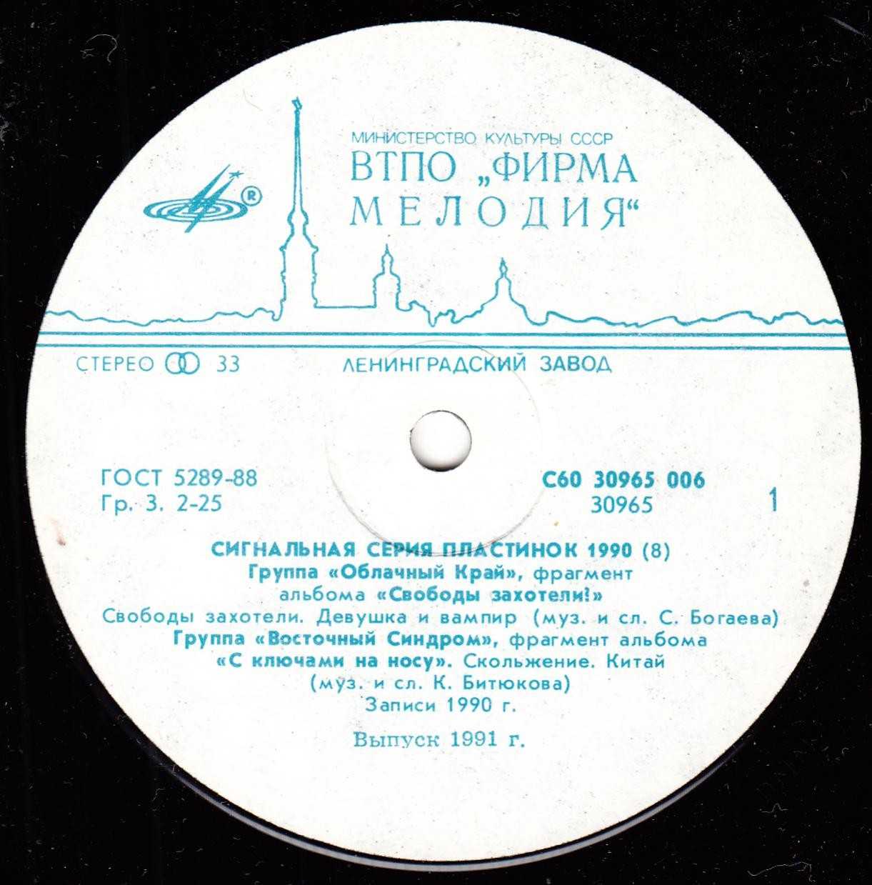СИГНАЛЬНАЯ СЕРИЯ ПЛАСТИНОК 1990 (8)