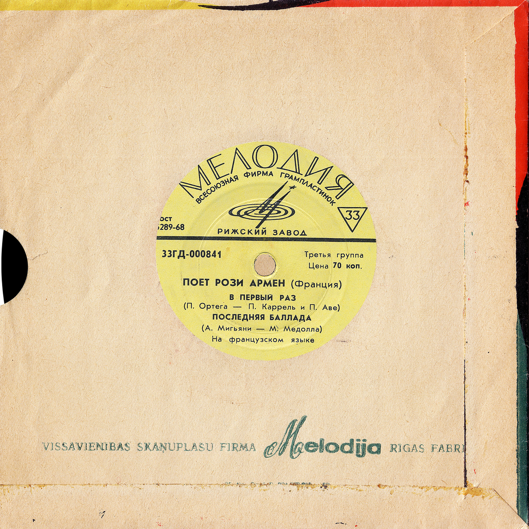 Поёт Рози АРМЕН (Франция)