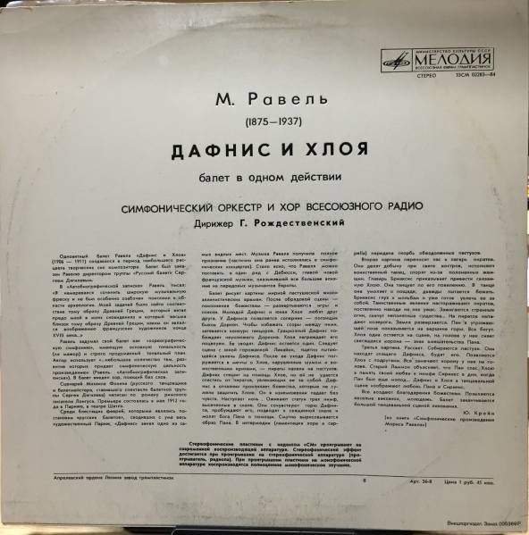 М. Равель. "Дафнис и Хлоя". Балет в 1 д. /  Симф. оркестр и хор Всесоюзного радио,  дир. Г. Рождественский