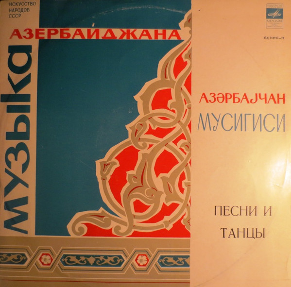 Азербайджанские народные песни и танцы