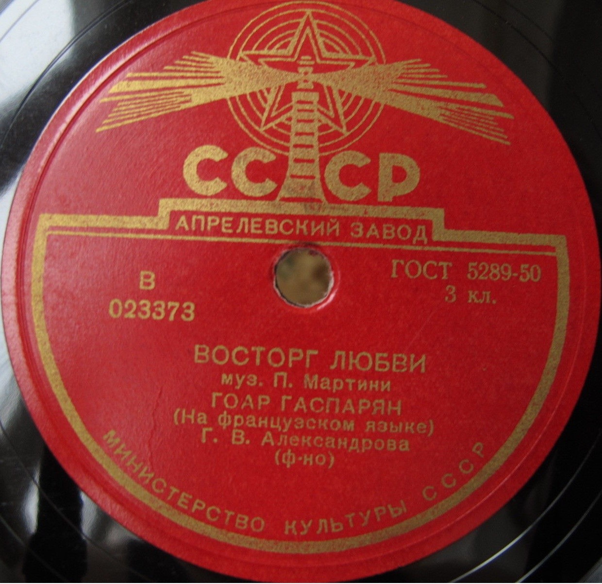 Г. Гаспарян — Восторг любви / Ласточка