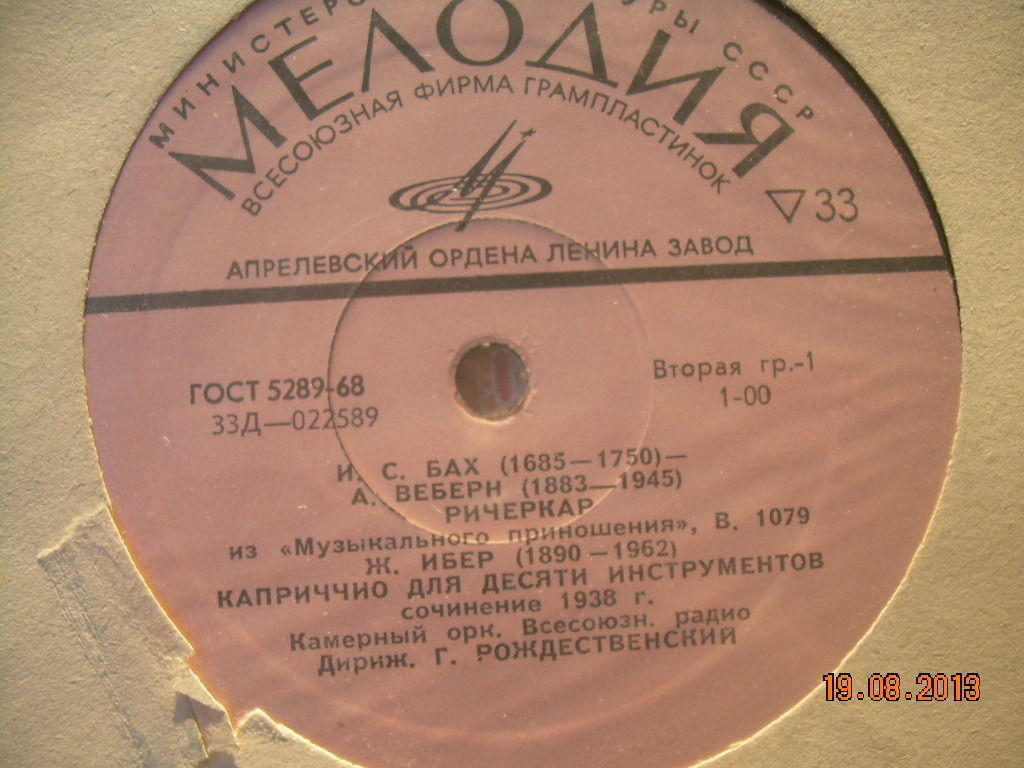 КАМЕРНЫЙ   ОРКЕСТР   ЦЕНТРАЛЬНОГО   ТЕЛЕВИДЕНИЯ   И ВСЕСОЮЗНОГО РАДИО, дирижер Геннадий Рождественский