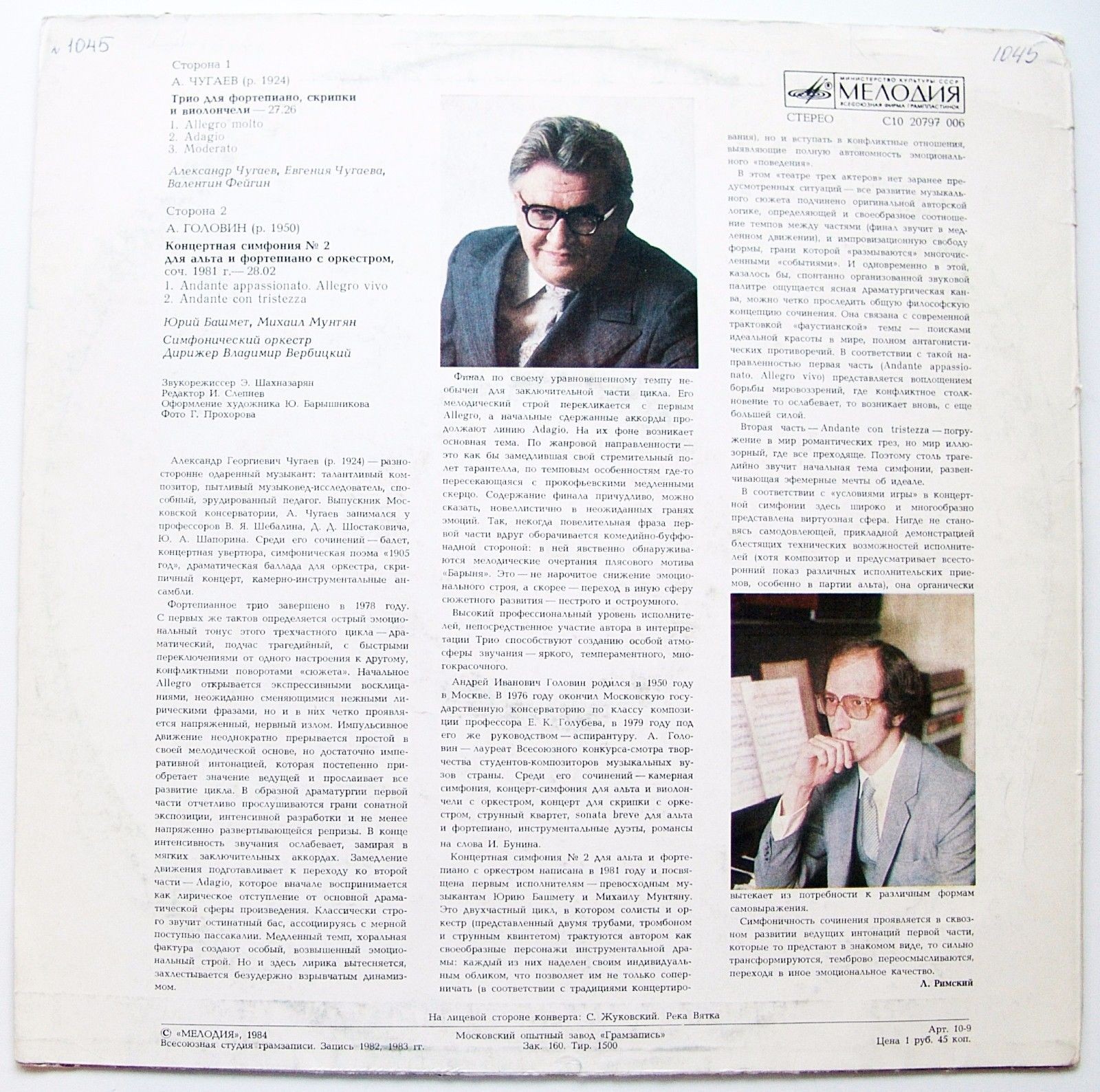 А. ЧУГАЕВ, А. ГОЛОВИН