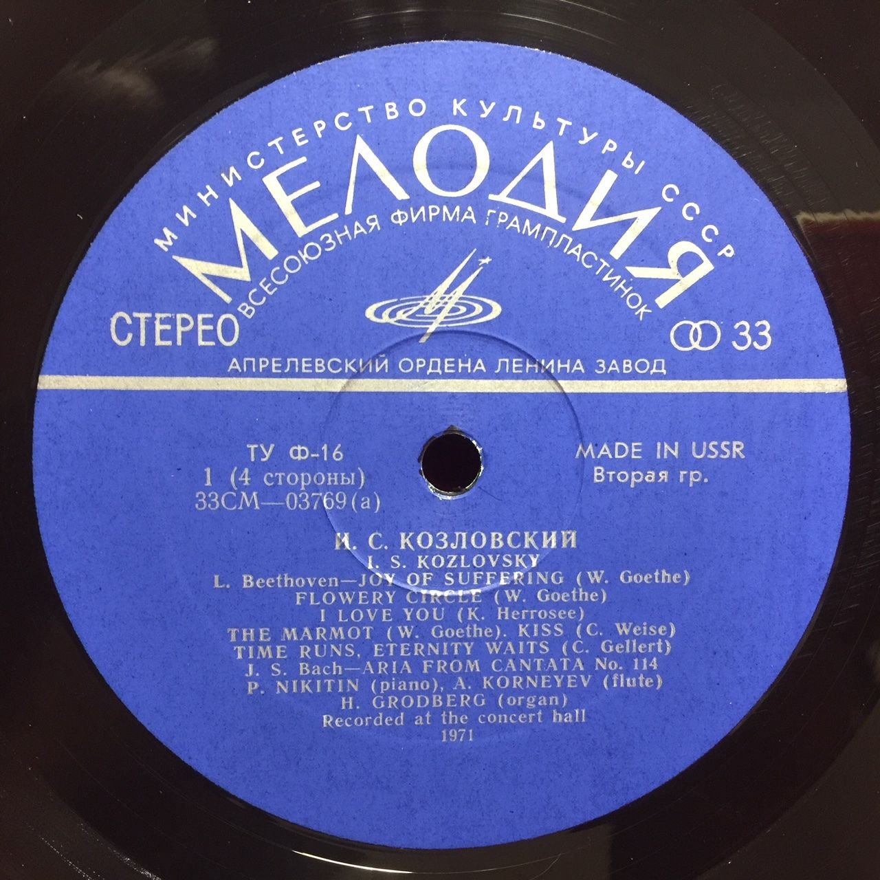 Иван Семенович КОЗЛОВСКИЙ