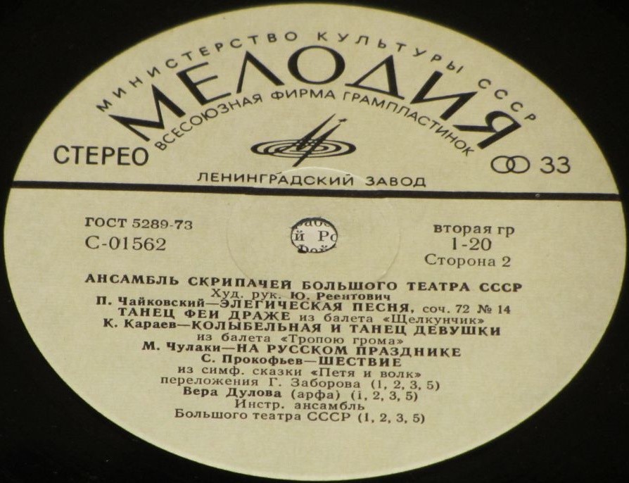 Ансамбль скрипачей Большого театра