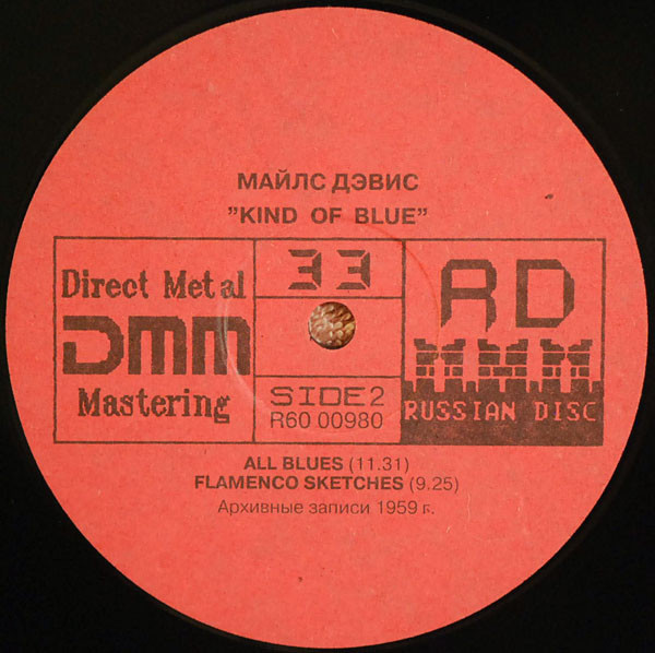 Майлс Дэвис (Miles Davis). Kind Of Blue