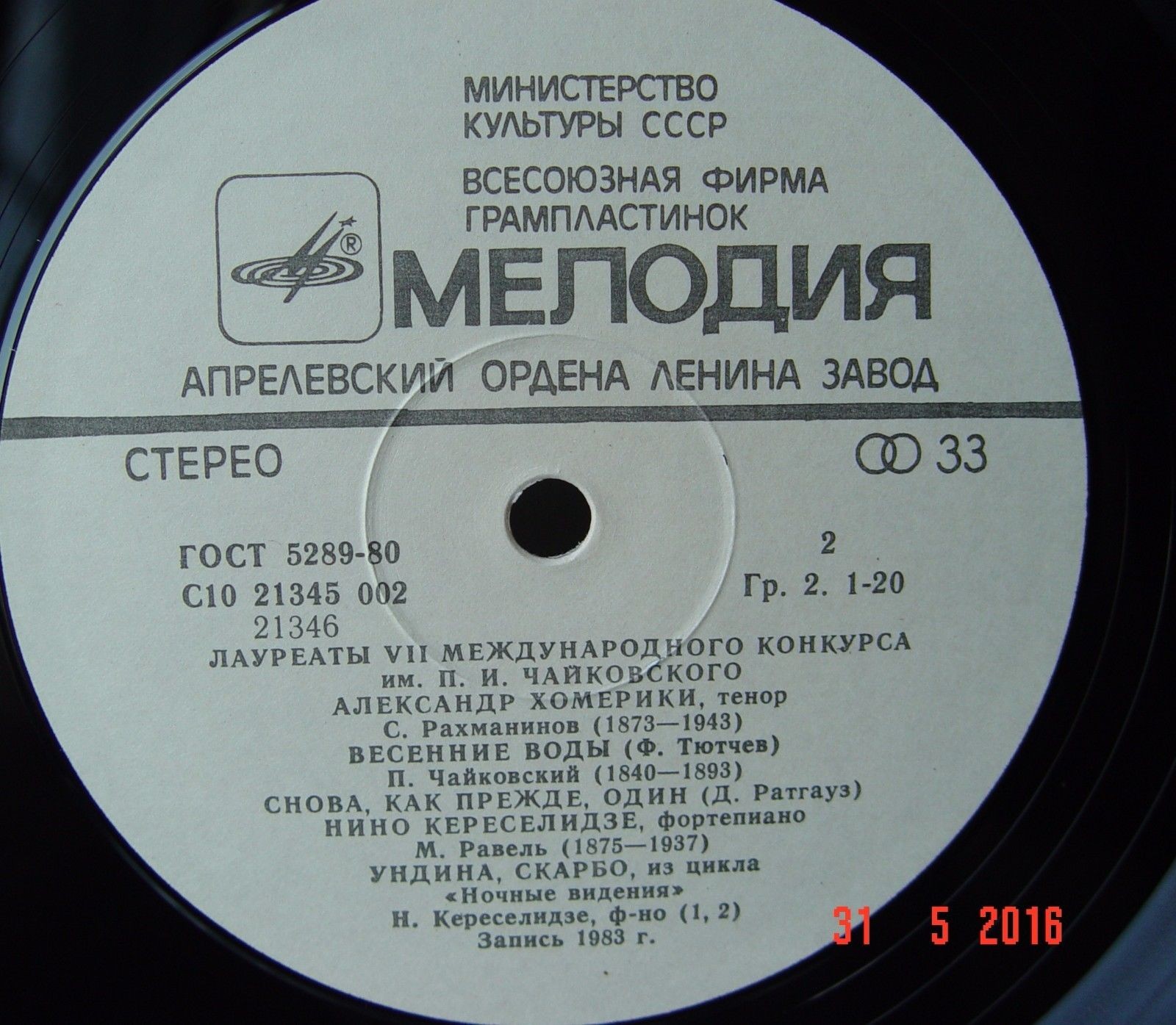 ЛАУРЕАТЫ VII МЕЖДУНАРОДНОГО КОНКУРСА им. П. ЧАЙКОВСКОГО
