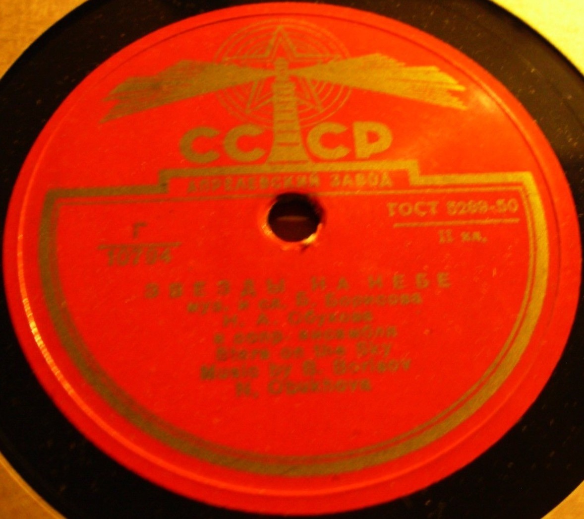 Н. А. Обухова — Звёзды на небе / Мы вышли в сад