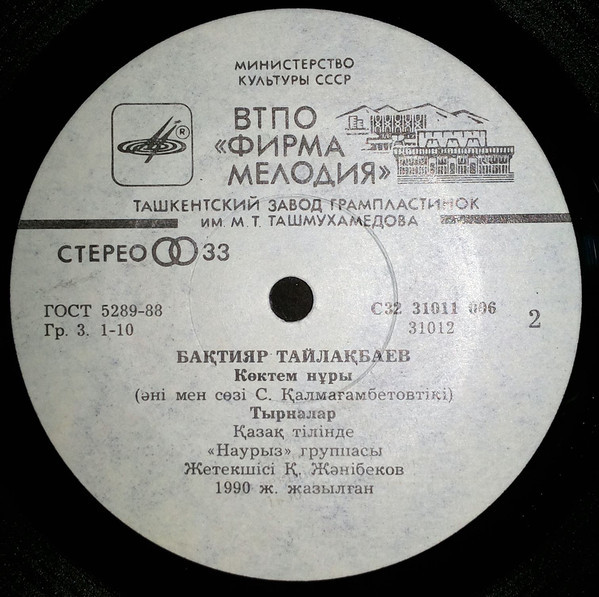 Бахтияр ТАЙЛАКБАЕВ