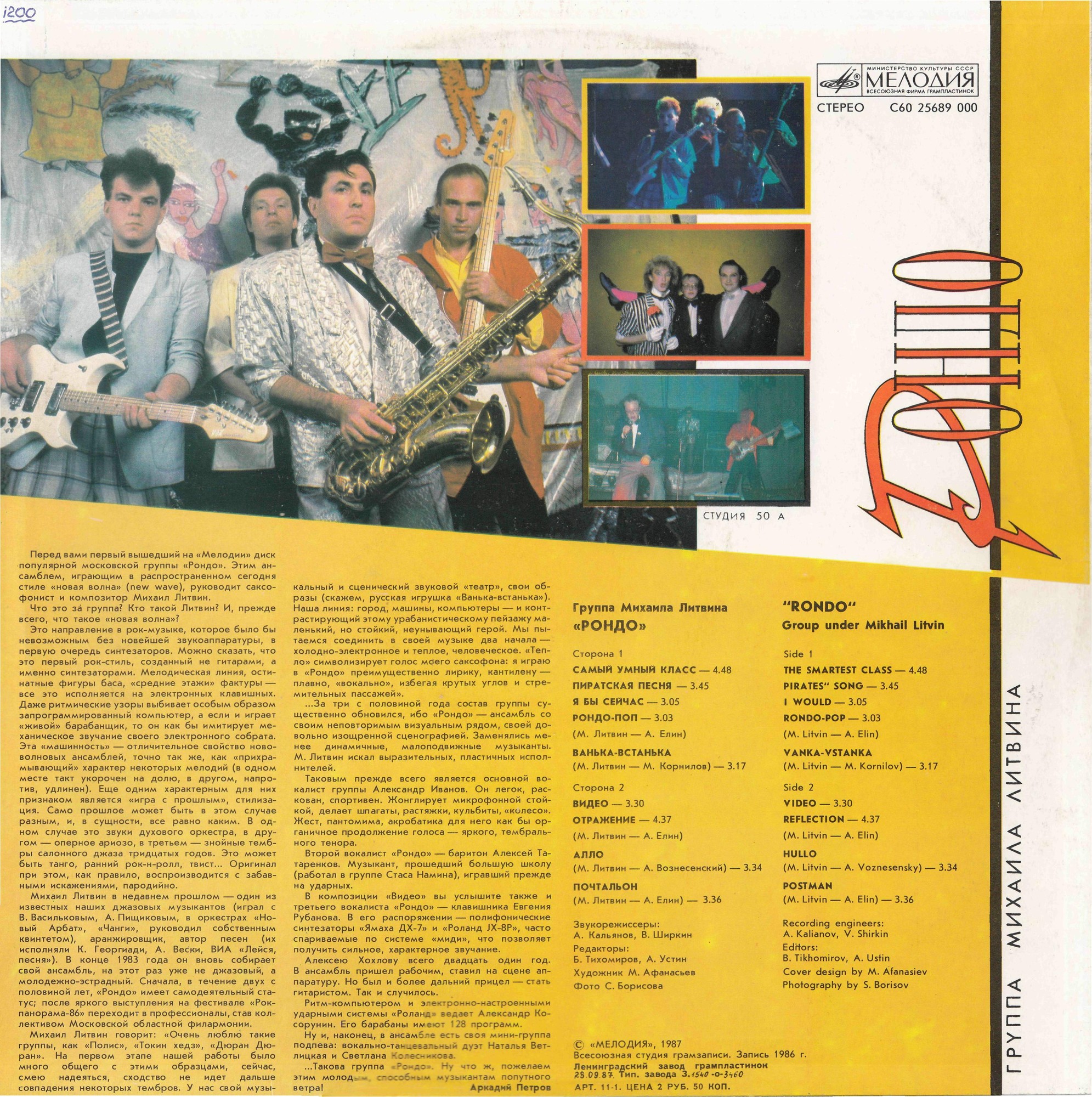 Группа Михаила Литвина "Рондо"