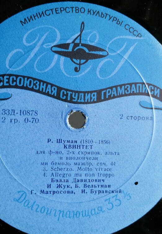 Р. Шуман. Квинтет для ф-но и струнного квартета (Б. Давидович, Квартет им. Большого театра)