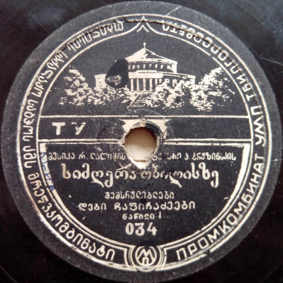 Нази и Натела Чапичадзе - Песня о Тбилиси